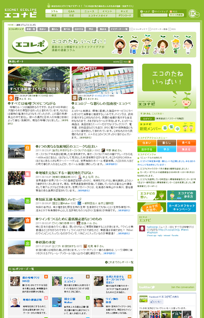 エコレポ一覧 イメージ