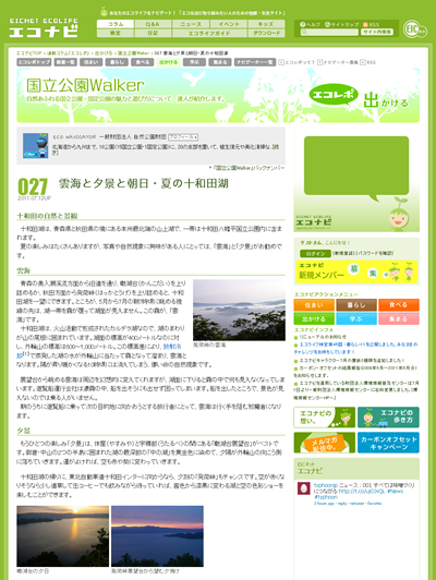 エコレポ記事ページ イメージ