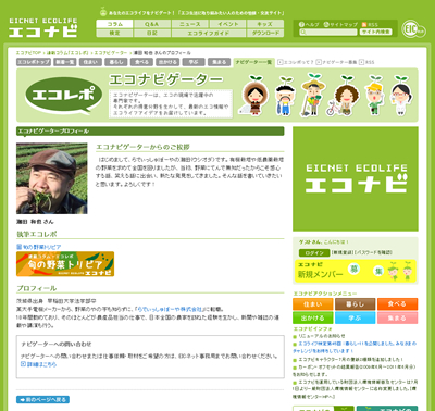 エコレポナビゲータープロフィールページ イメージ