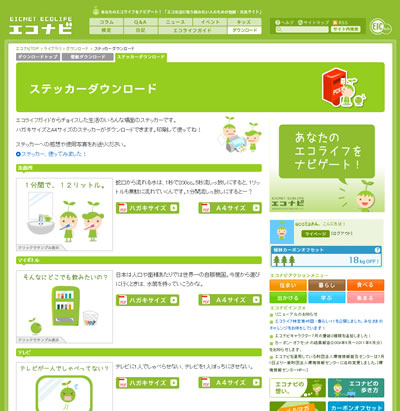 ステッカーダウンロードページ イメージ